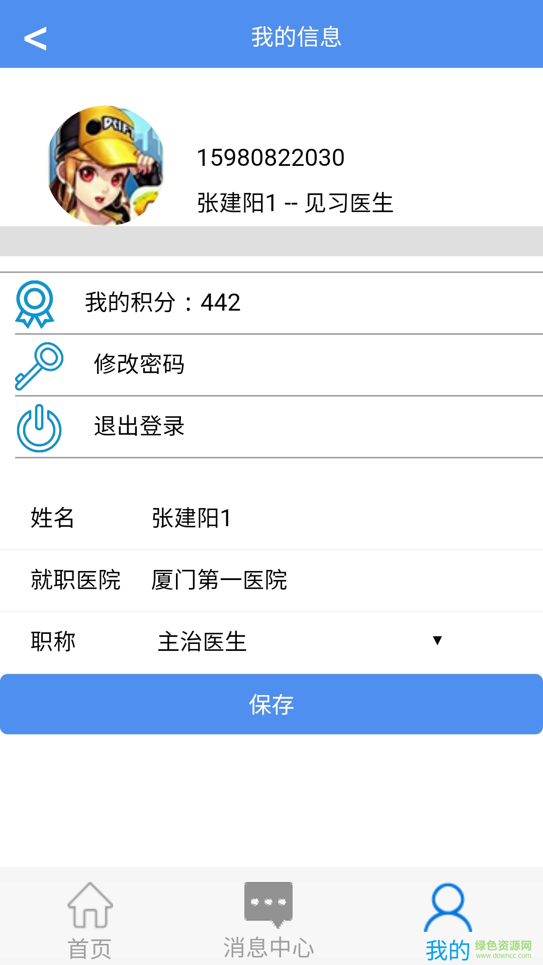 皮膚科醫(yī)師助手 v1.0 安卓版 1
