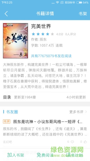 極品追書vip修改版 v1.4 安卓去廣告版 2