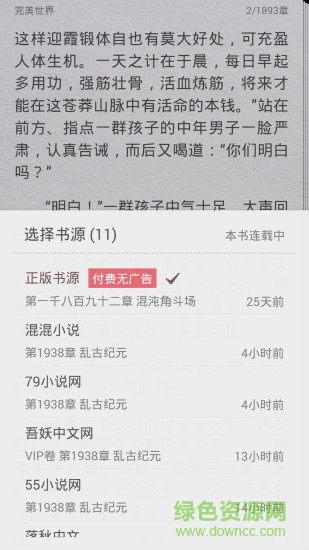 極品追書vip修改版 v1.4 安卓去廣告版 3