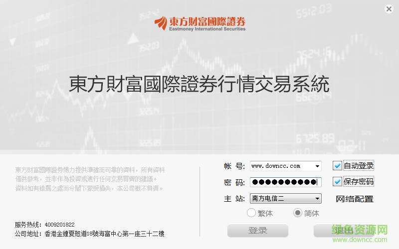 東方財(cái)富國際證券行情交易系統(tǒng) v1.0 官方版 0