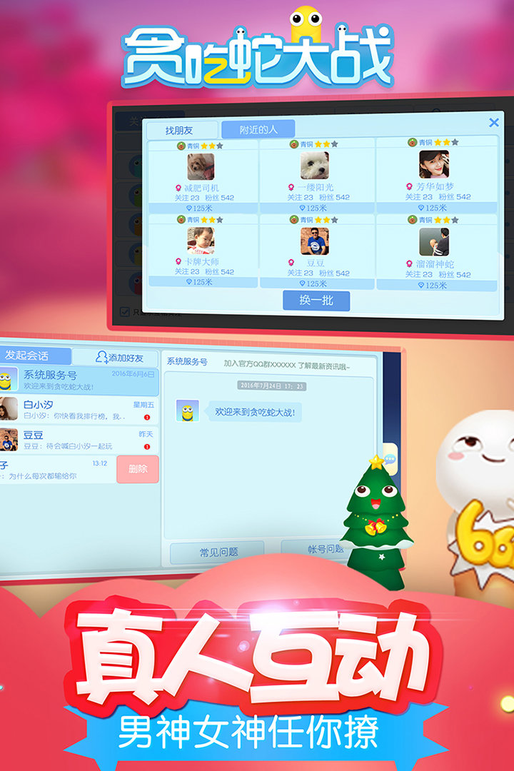 貪吃蛇大戰(zhàn)游戲 v2.3.2 安卓版 1