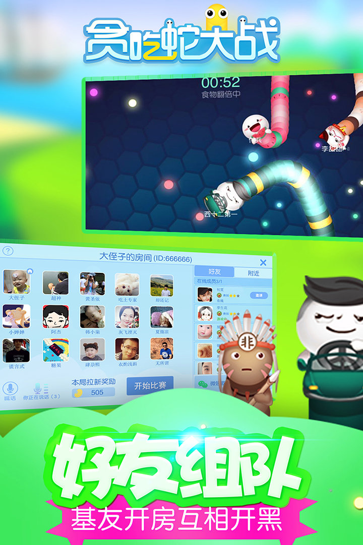 貪吃蛇大戰(zhàn)游戲 v2.3.2 安卓版 2