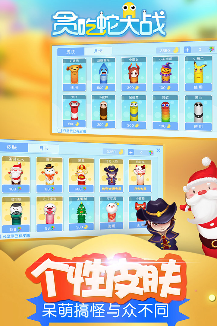 貪吃蛇大戰(zhàn)游戲 v2.3.2 安卓版 3