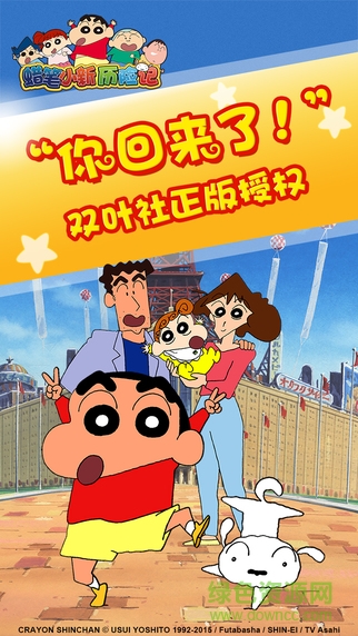 蠟筆小新歷險(xiǎn)記果盤(pán)游戲 v1.12.22 安卓中文版 1