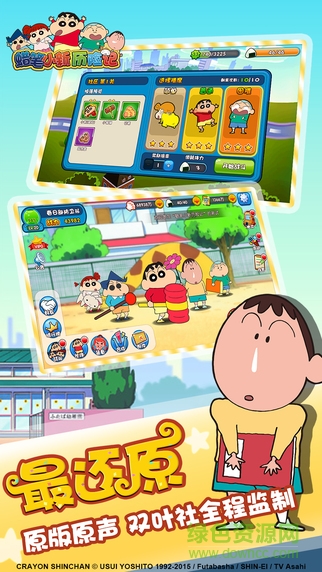 蠟筆小新歷險(xiǎn)記果盤(pán)版