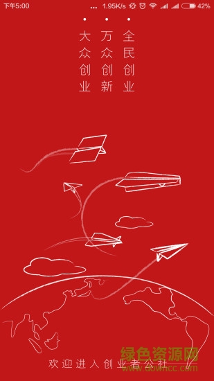 創(chuàng)業(yè)者公社 v0.0.1 安卓版 3