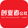 創(chuàng)業(yè)者公社