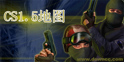 cs1.5地圖