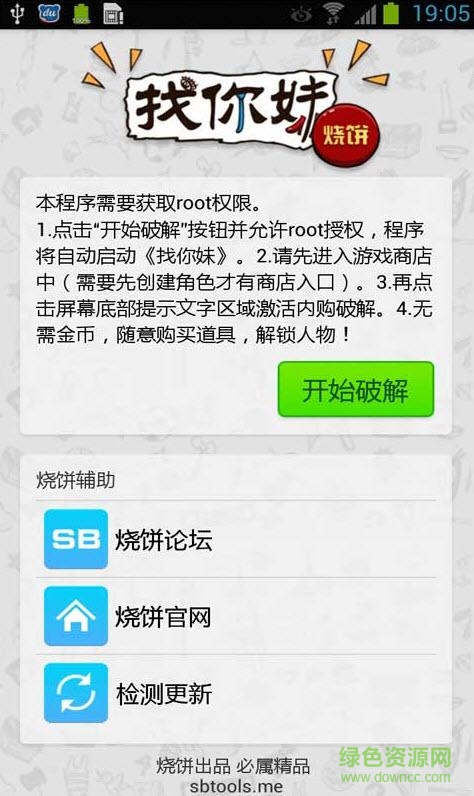 找你妹內(nèi)購修改器 v1.0 官方免費版 0