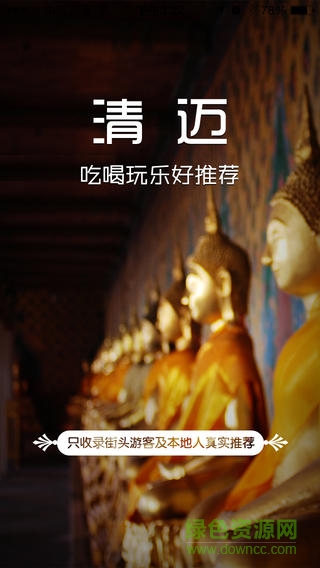 清邁吃喝玩樂apk v1.2.0 安卓版 0