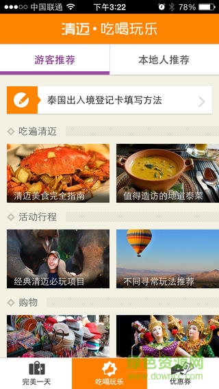 清邁吃喝玩樂apk v1.2.0 安卓版 1