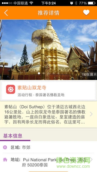 清邁吃喝玩樂apk v1.2.0 安卓版 3