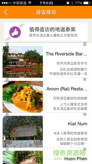 清邁吃喝玩樂apk v1.2.0 安卓版 2