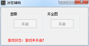 英魂之刃冰弦輔助 v1.0 綠色版 0