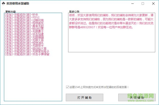 美食大戰(zhàn)老鼠冰弦輔助 v2.0 綠色版 0