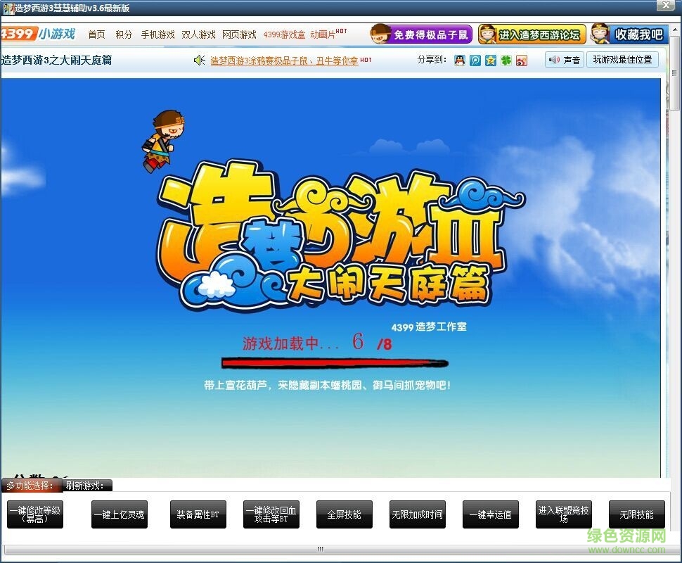 造夢(mèng)西游3慧慧輔助 v5.9 最新版 0