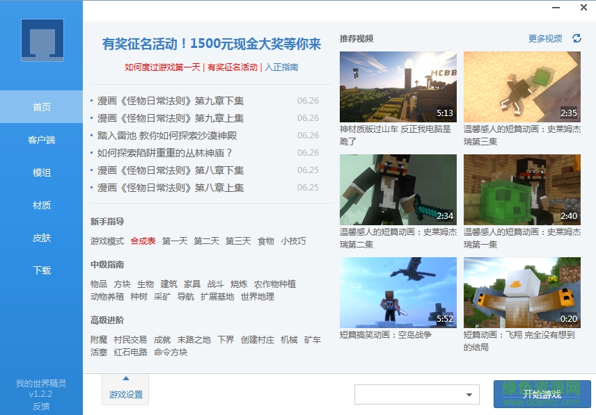 我的世界精靈啟動(dòng)器 v2.3.2 官方版 0