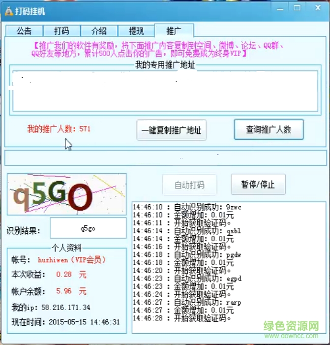 全自動(dòng)打碼掛機(jī)賺錢平臺(tái) v6.6 免費(fèi)綠色版 0