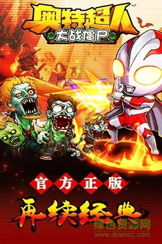 奧特超人大戰(zhàn)僵尸手機版 v4.5.17 安卓版 3