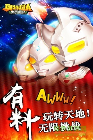 奧特超人大戰(zhàn)僵尸手機版 v4.5.17 安卓版 0