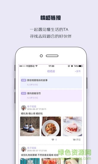 鏈愛(送禮攻略) v1.0.1 安卓版 3