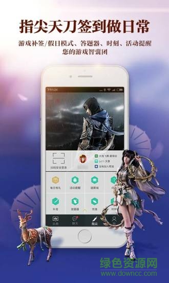 天涯明月刀ol官方助手ios版(騰訊盒子) v0.6.1 iPhone越獄版 2