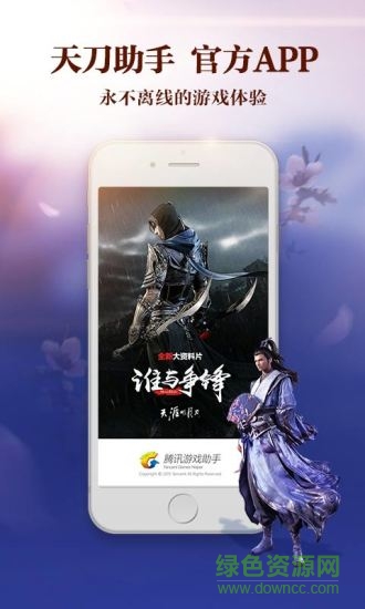 天涯明月刀ol官方助手ios版(騰訊盒子) v0.6.1 iPhone越獄版 0