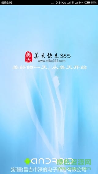 美天快充(手機(jī)充值繳費(fèi)) v2.2.1 官網(wǎng)安卓版 0