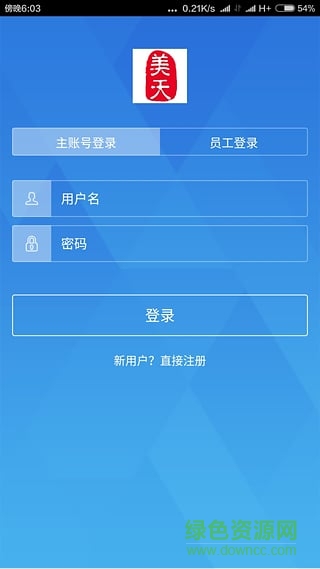 美天快充(手機(jī)充值繳費(fèi)) v2.2.1 官網(wǎng)安卓版 3
