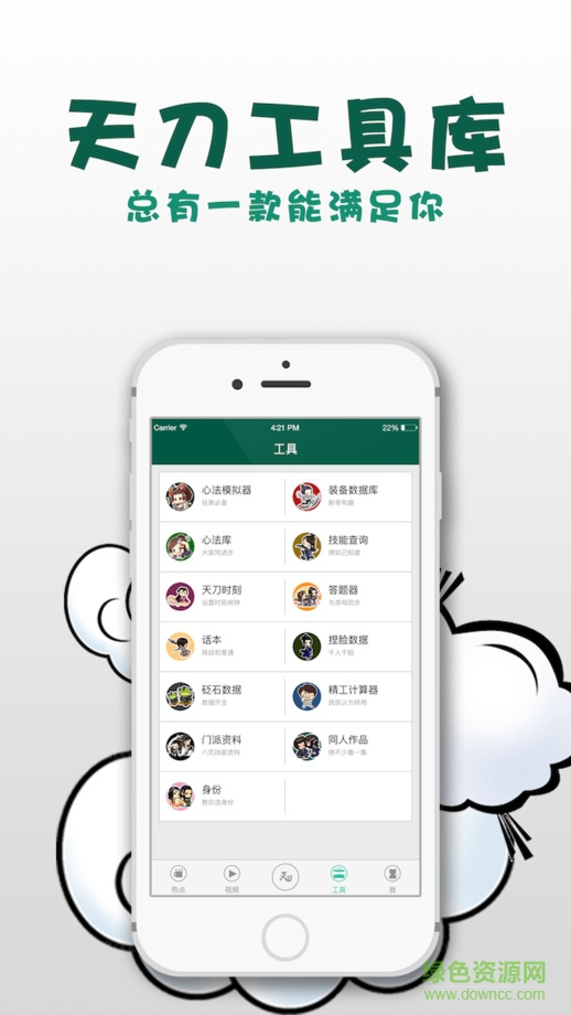 多玩天涯明月刀ol盒子ios版 v1.12 iPhone越獄版 0