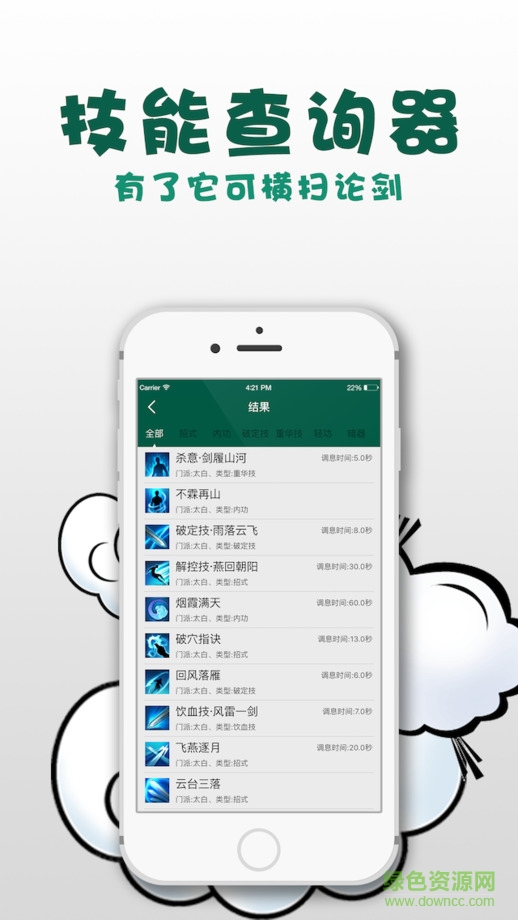 多玩天涯明月刀ol盒子ios版 v1.12 iPhone越獄版 1