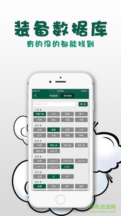 多玩天涯明月刀ol盒子ios版 v1.12 iPhone越獄版 2