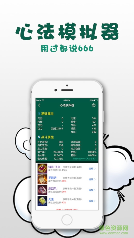 多玩天涯明月刀ol盒子ios版 v1.12 iPhone越獄版 3