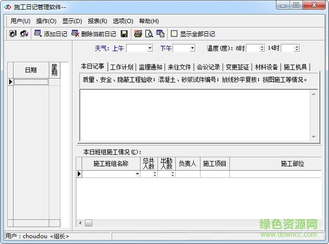 施工日志軟件 v3.0  注冊版 0