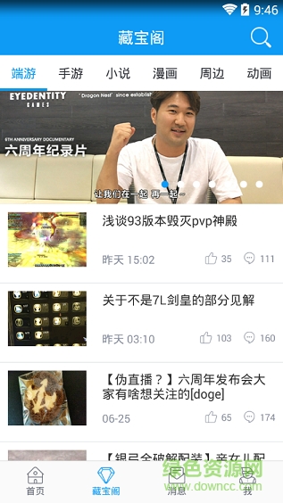 掌上龍之谷手機(jī)版 v2.0.4 安卓版 3