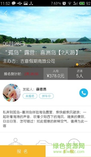 Gogoto(巴士旅游) v1.0 安卓版 2