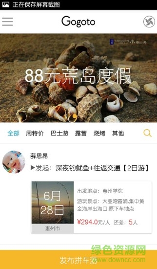 Gogoto(巴士旅游) v1.0 安卓版 1