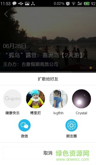 Gogoto(巴士旅游) v1.0 安卓版 3