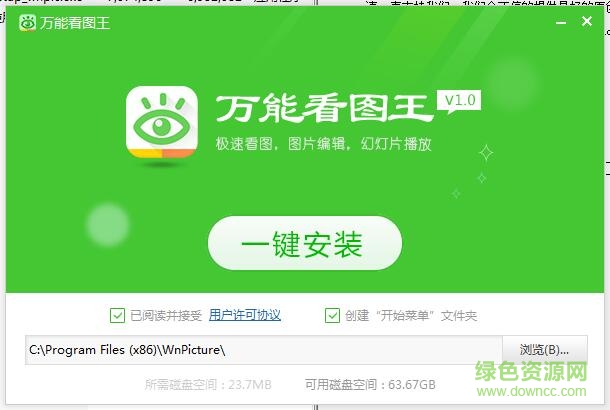 万能看图王 v1.0 绿色版0