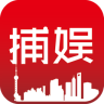 捕娛網(wǎng)APP