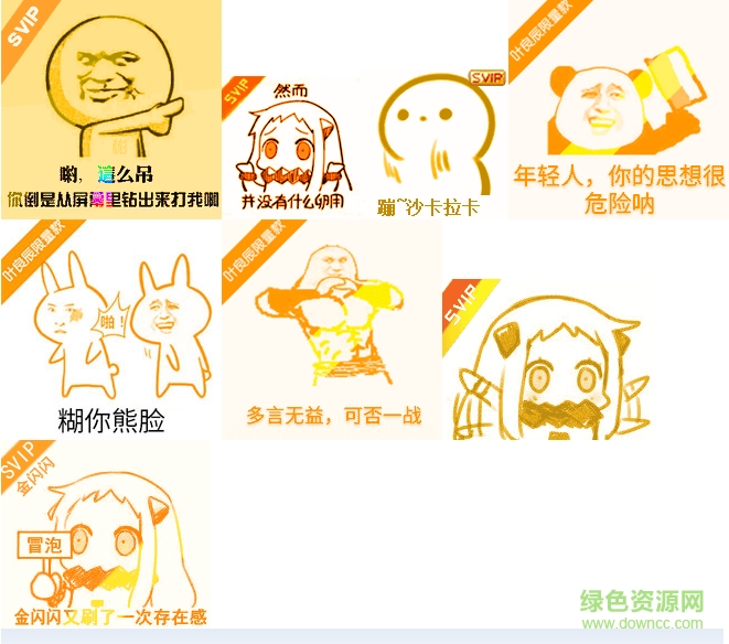 金光閃閃VIP qq表情包  0