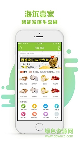 海爾壹家手機(jī)客戶端 v1.1.1.0 官方安卓版 1