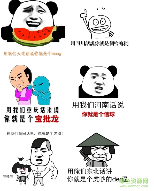 暴漫方言qq表情包  0