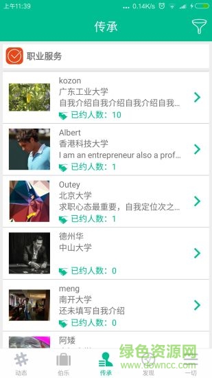 新職場(chǎng)(求職服務(wù)平臺(tái)) v1.0 安卓版 1