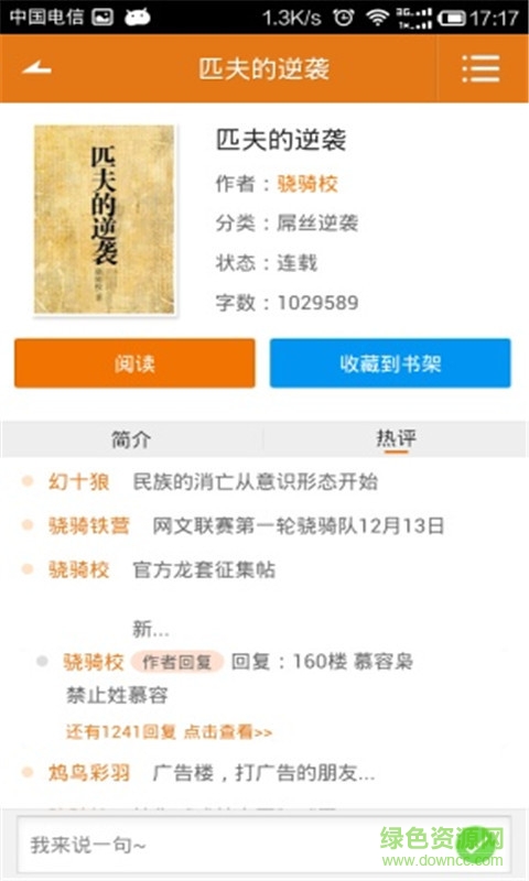 16k小說閱讀 v6.3.0 官方安卓版 0