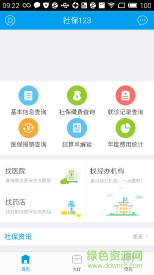 社保123 v1.0.1 安卓版 0