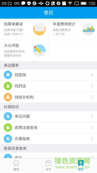 社保123 社保123app