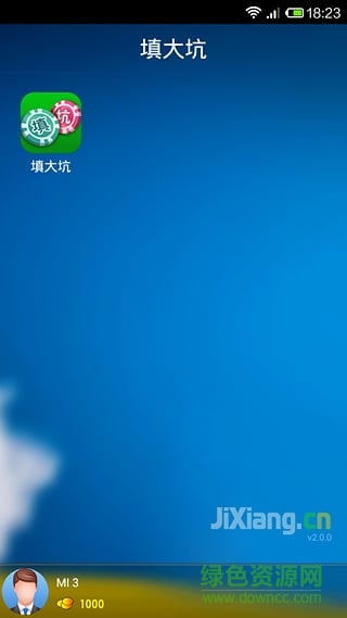 填大坑游戲(吉祥棋 牌) v2.8.4 安卓版 1