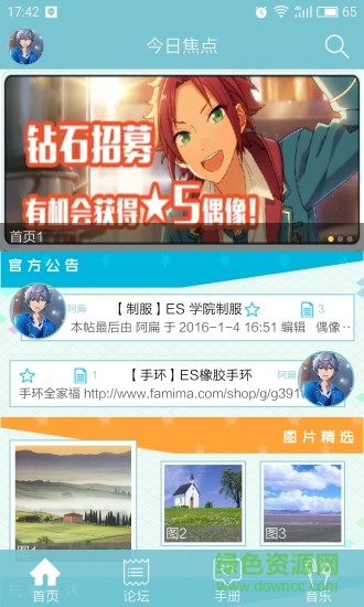 偶像夢(mèng)幻祭學(xué)生手冊(cè) v2.0.1 安卓版 1