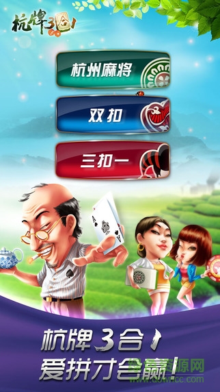 哈狗杭牌三合一電腦版 v3.3.0 官方pc版 0